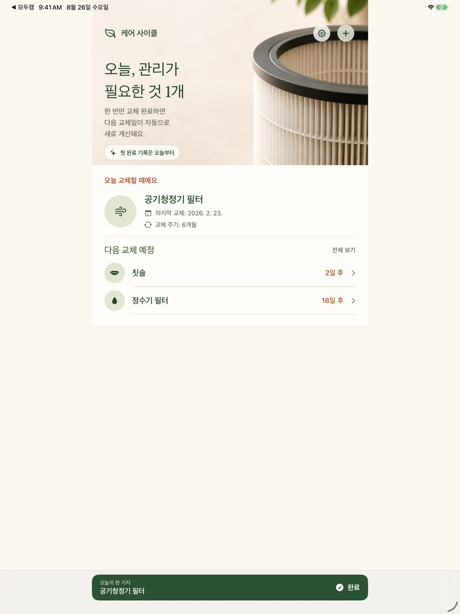 iPad에서 보는 오늘의 교체 일정