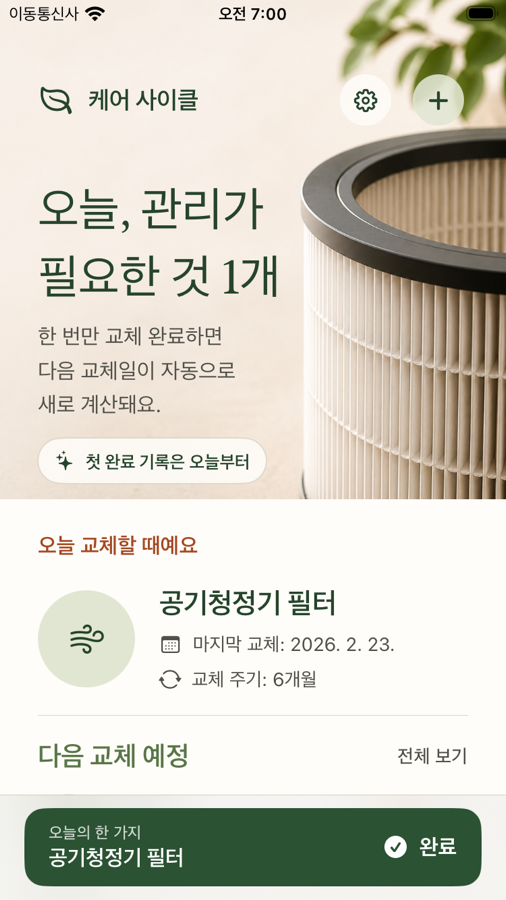 4.7형 구형 iPhone에서 실행한 케어 사이클