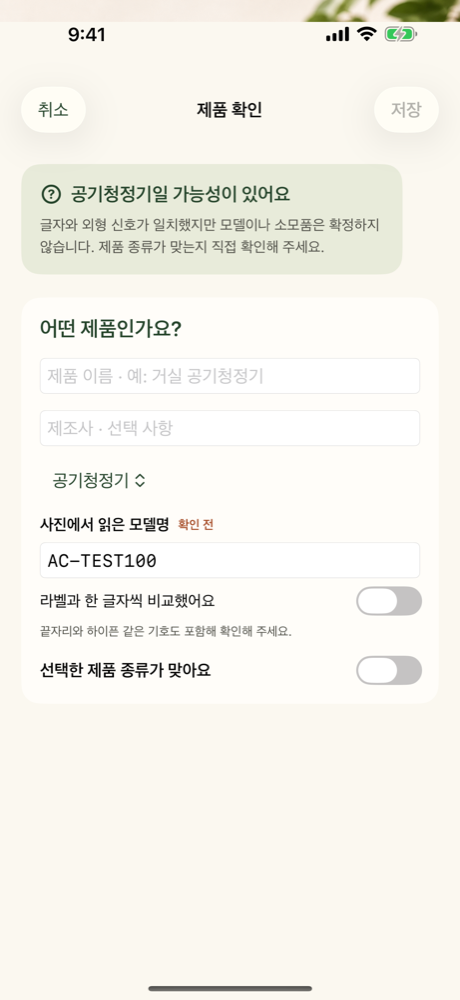제품 분석 결과를 사용자가 확인하는 화면