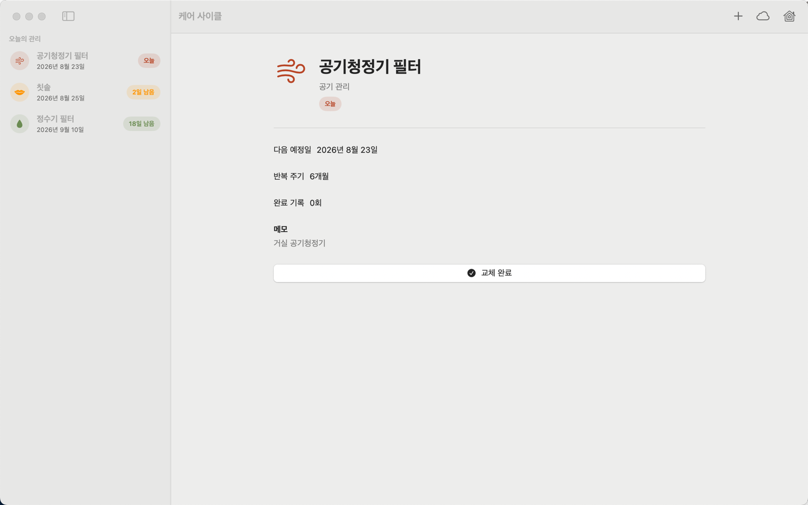 Mac용 케어 사이클 상세 화면