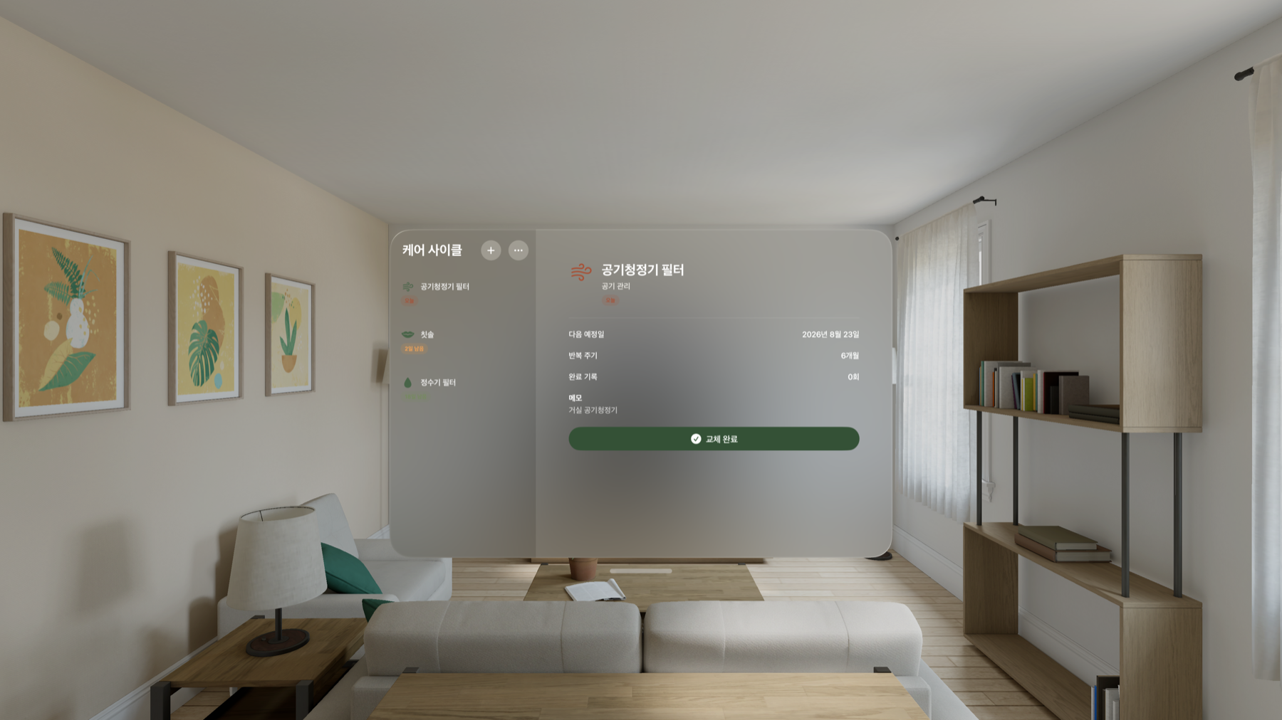 Apple Vision Pro 공간에서 실행된 케어 사이클