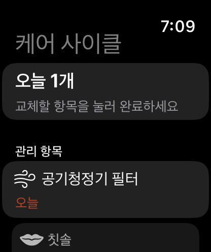 Apple Watch용 오늘의 관리 목록