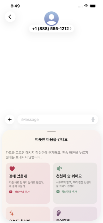 iMessage용 마음잇다 돌봄 카드 선택 화면