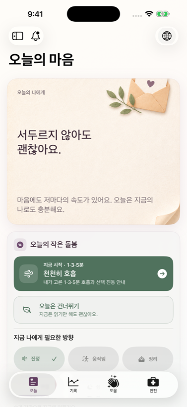 마음잇다 iPhone 오늘 화면. 따뜻한 편지와 오늘의 작은 돌봄이 보입니다.